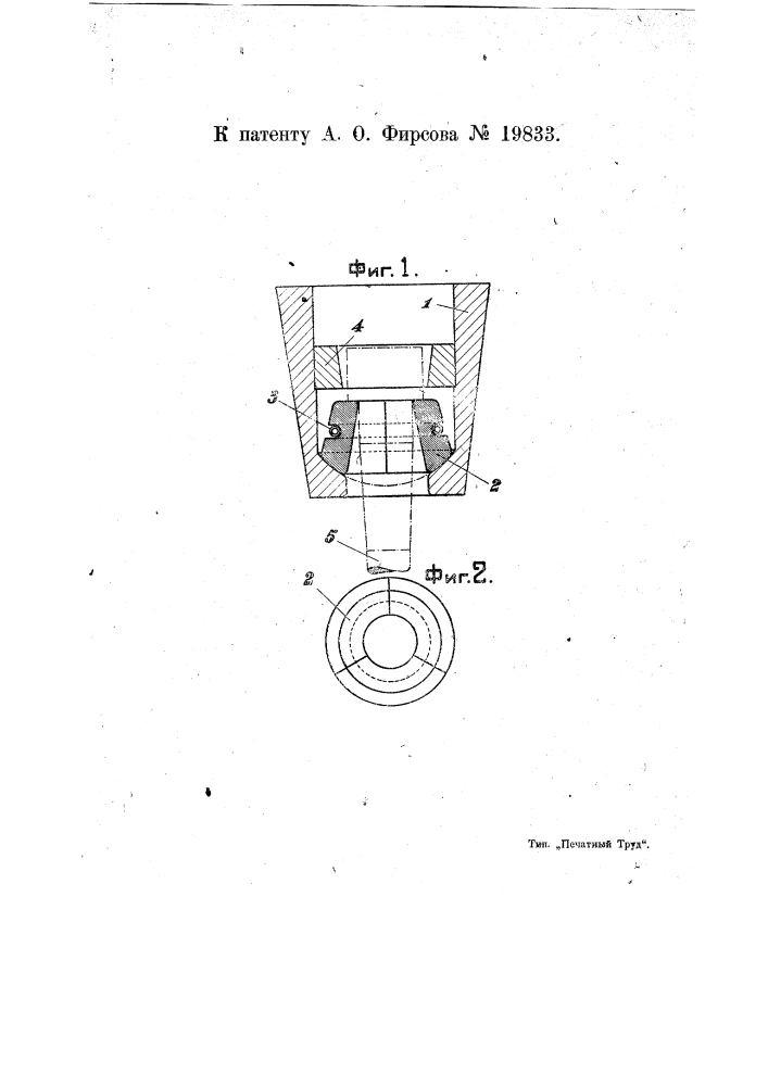 Патрон к машине для испытания материалов на разрыв (патент 19833)