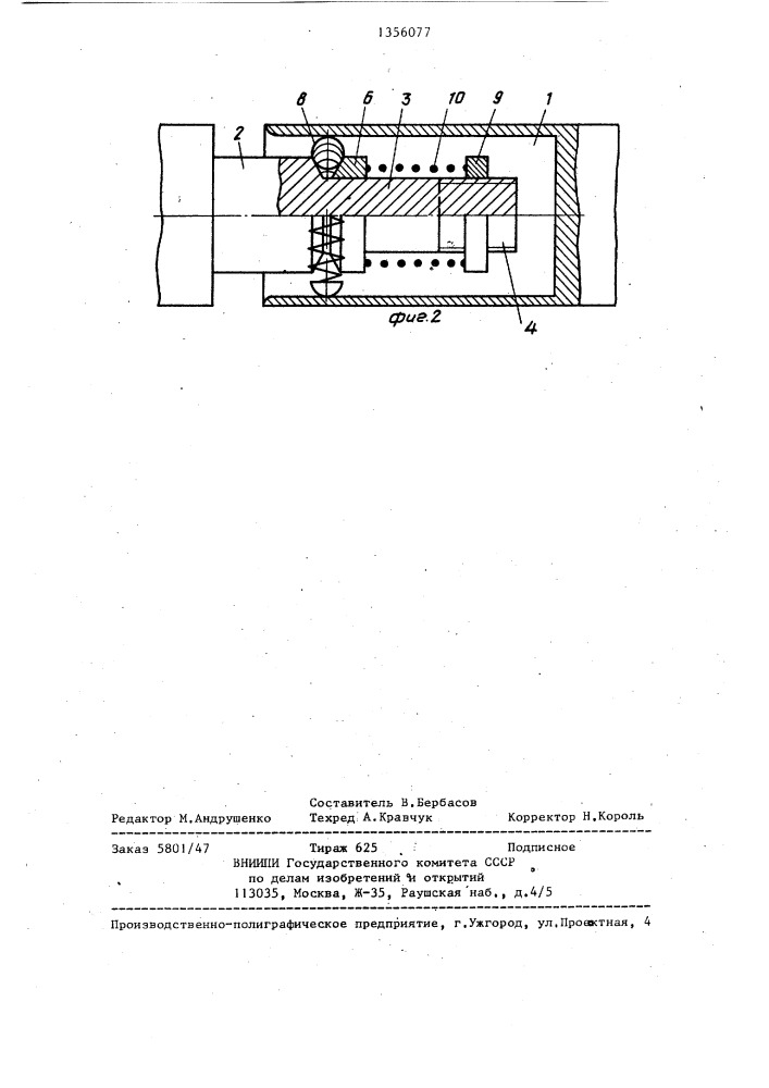 Контактное соединение (патент 1356077)