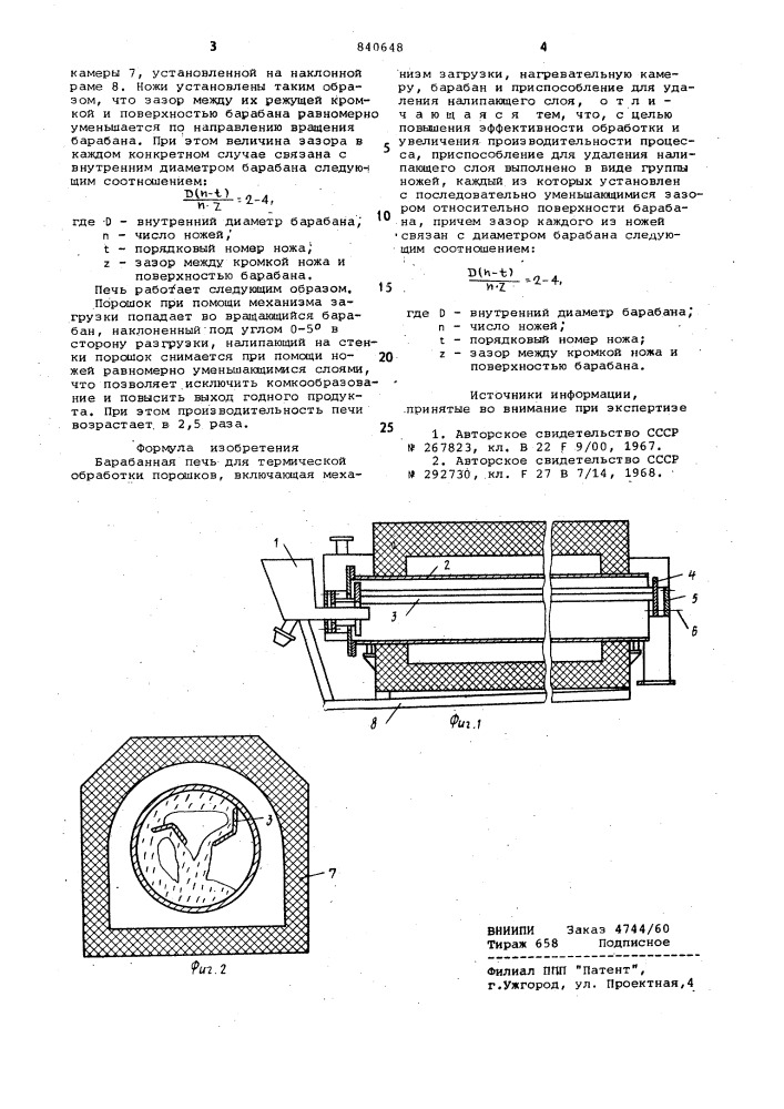 Барабанная печь для термическойобработки порошков (патент 840648)