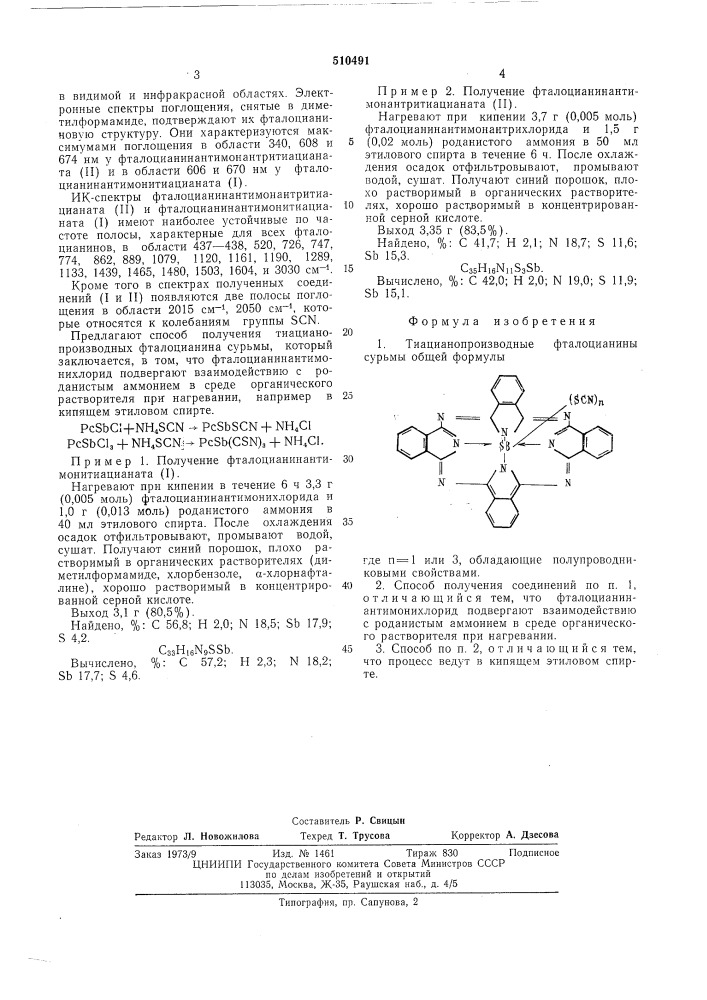 Тиацианопроизводные фталоцианина сурьмы (патент 510491)