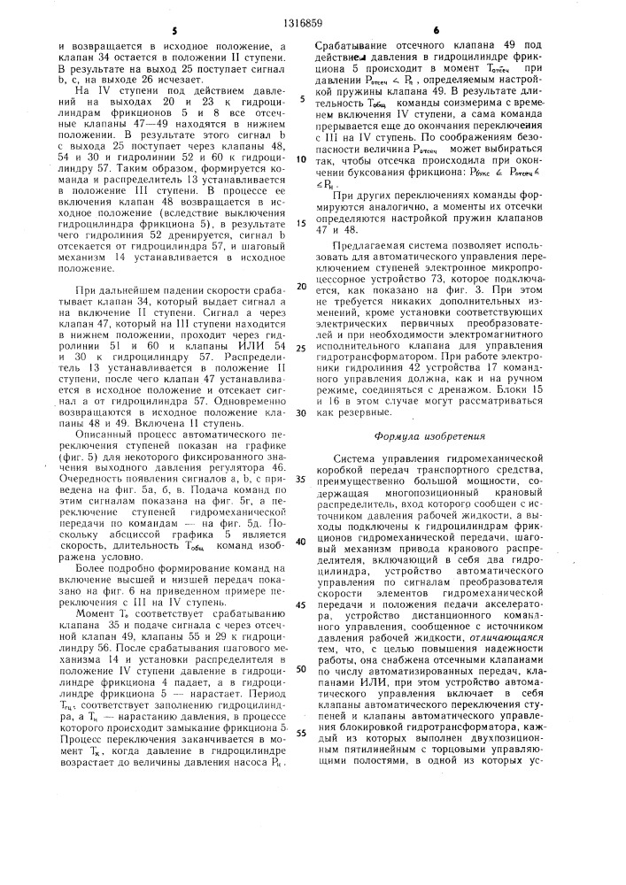 Система управления гидромеханической коробкой передач транспортного средства (патент 1316859)