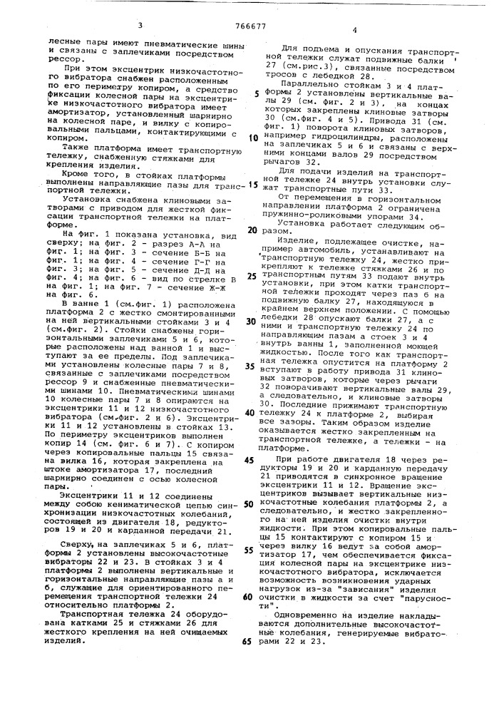 Установка для вибрационной очистки изделий (патент 766677)