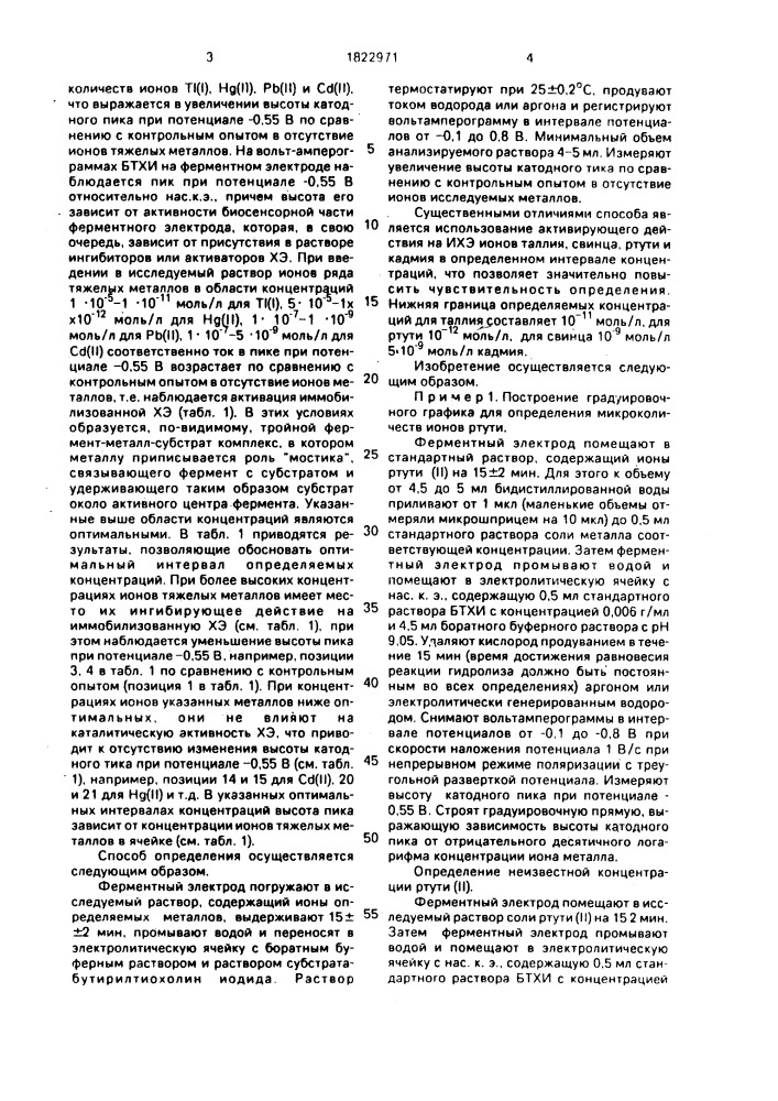 Способ определения микроколичеств тяжелых металлов (патент 1822971)