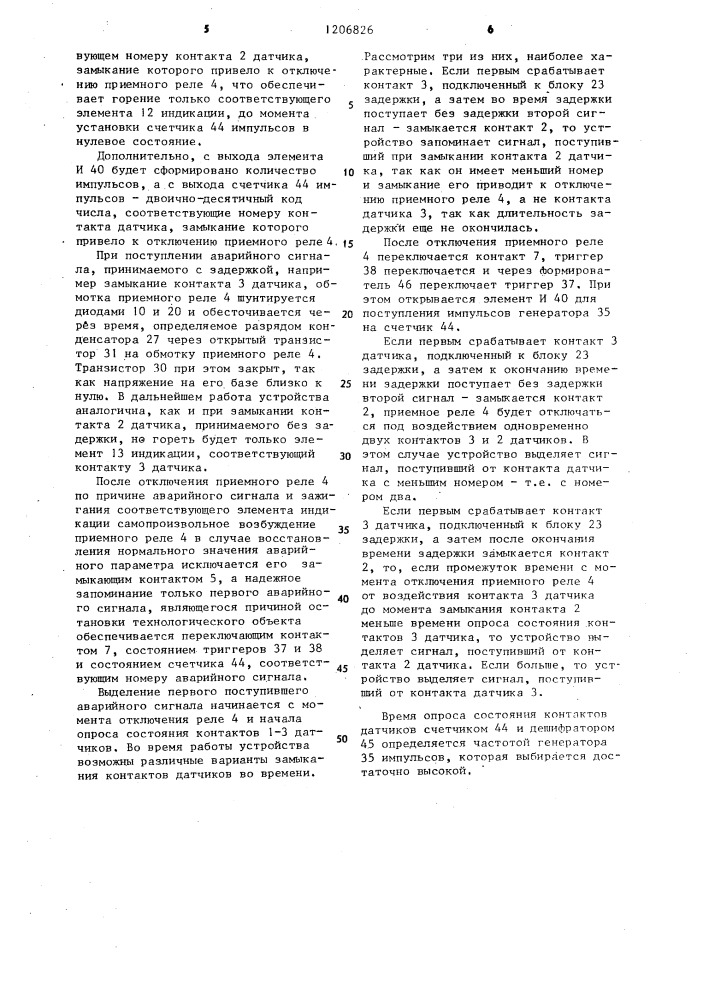 Устройство для аварийной сигнализации (патент 1206826)