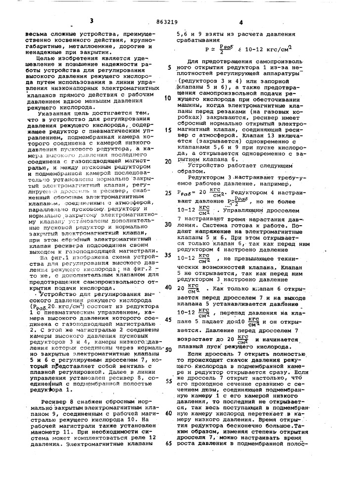 Устройство для регулирования давления режущего кислорода (патент 863219)