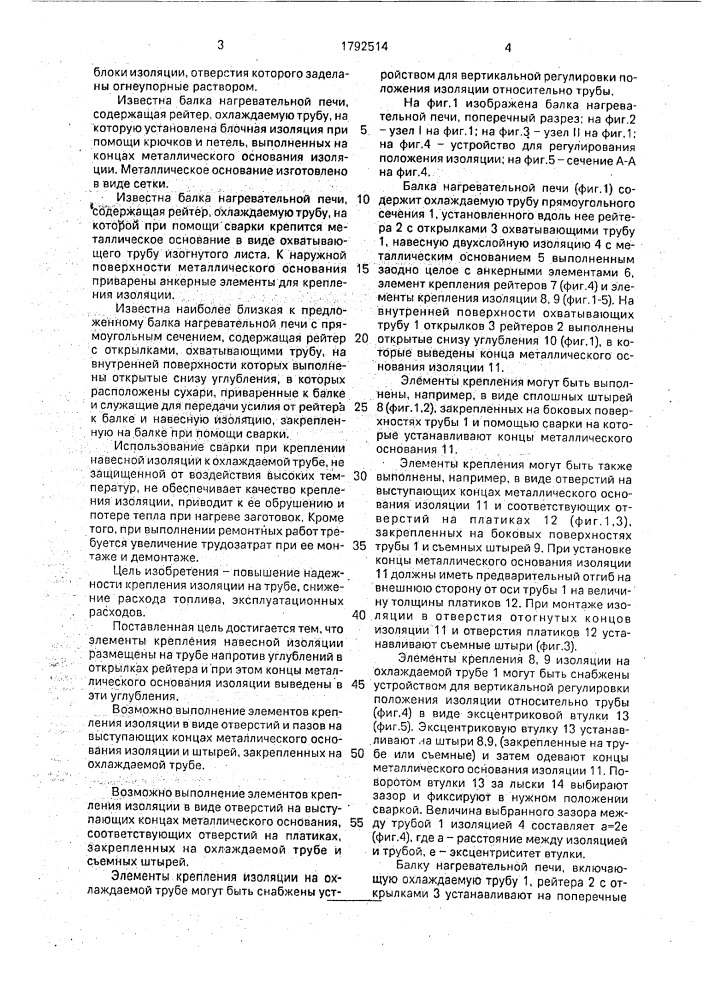Балка нагревательной печи (патент 1792514)
