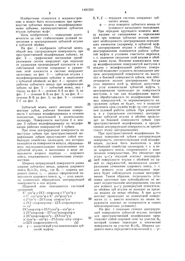Зубчатый венец (патент 1481524)