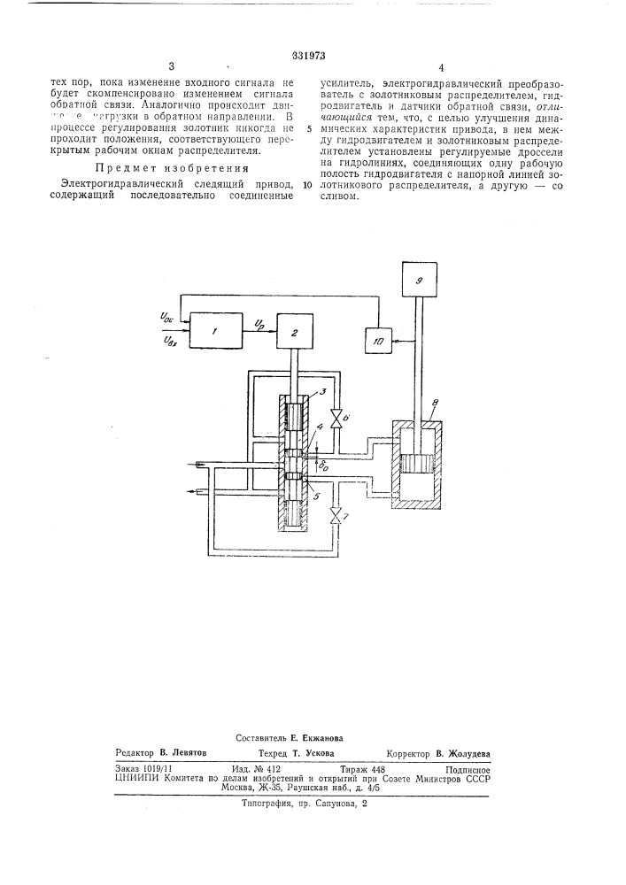 Электрогидравлический следящий привод? (патент 331973)