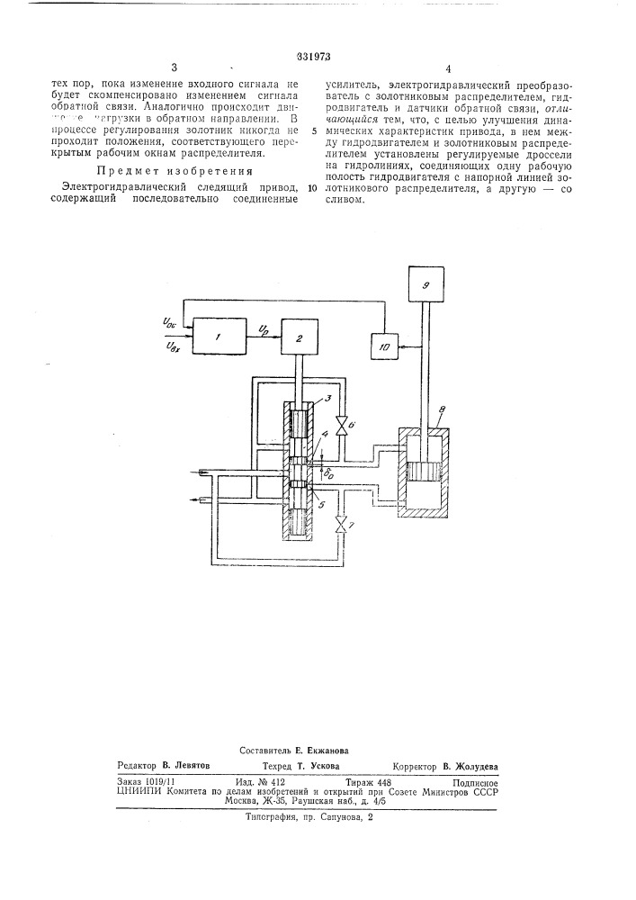 Электрогидравлический следящий привод? (патент 331973)