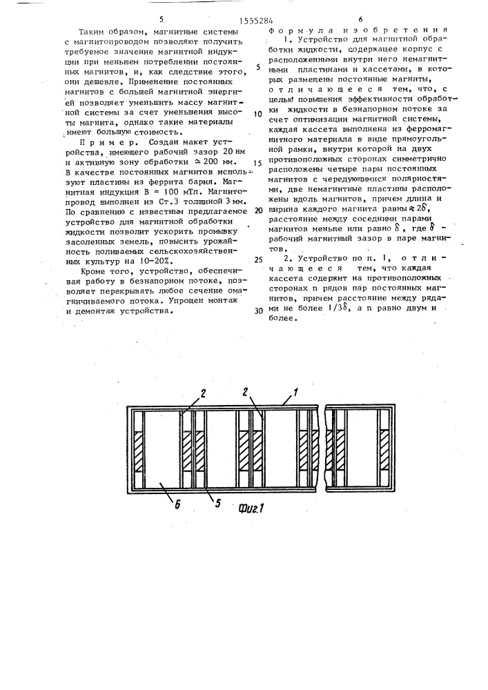 Устройство для магнитной обработки жидкости (патент 1555284)