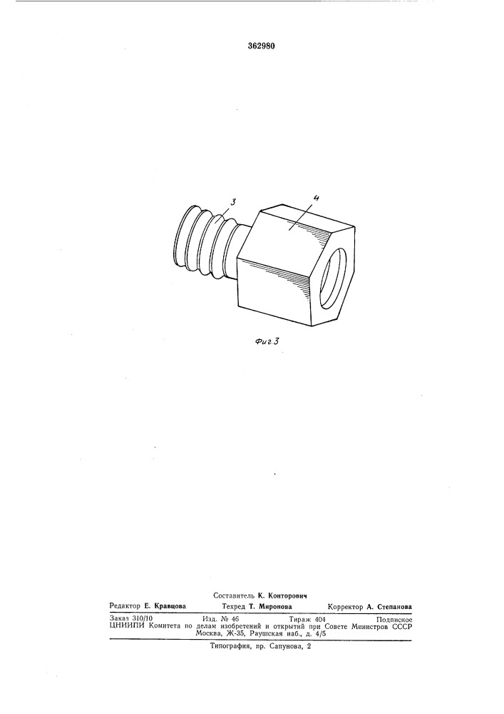 Дистанционирующая прокладка (патент 362980)