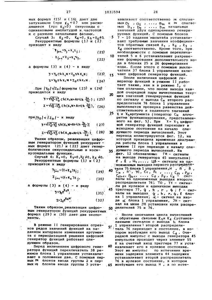 Цифровой генератор функций (патент 1035594)