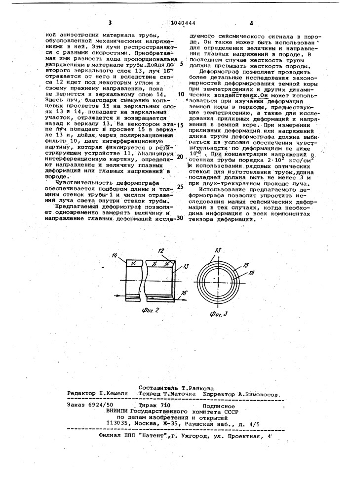 Деформограф (патент 1040444)