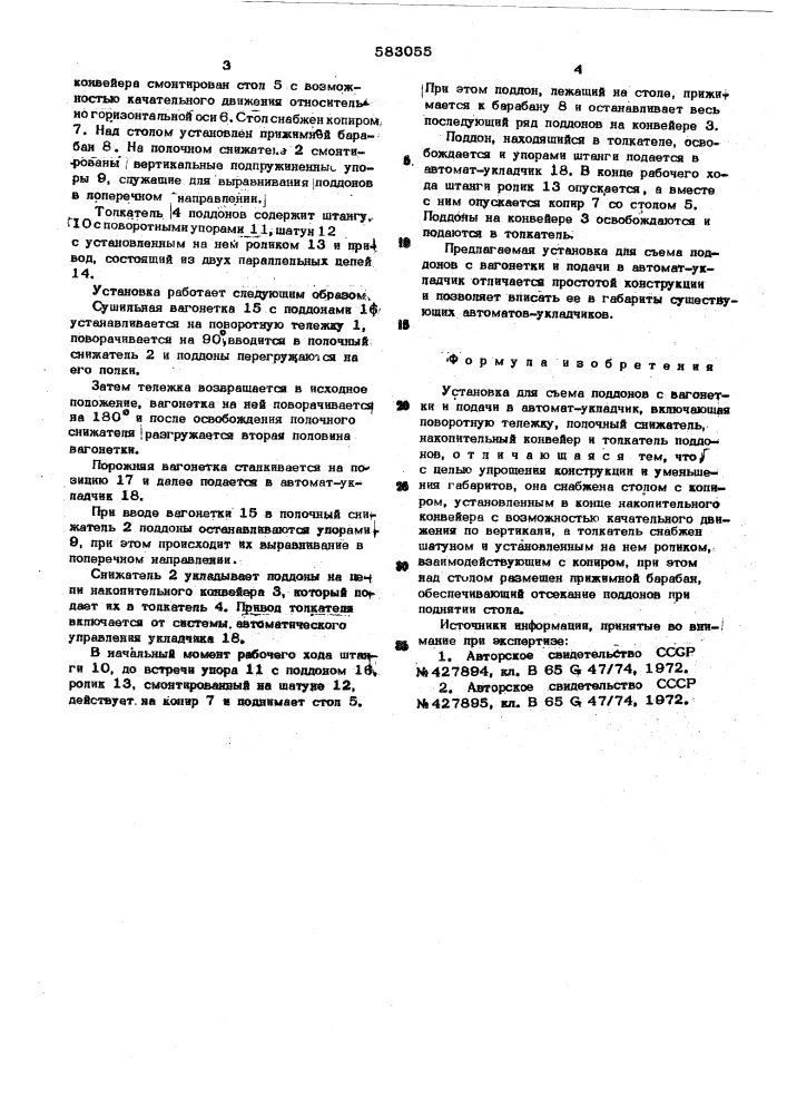 Установка для съема поддонов с вагонетки и подачи в автомат- укладчик (патент 583055)