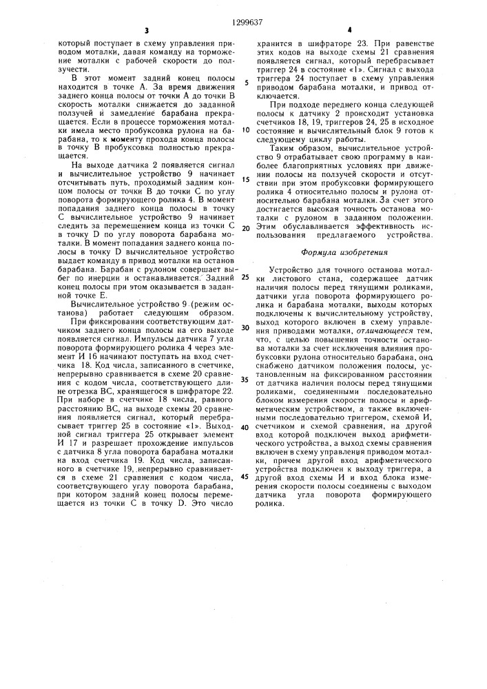 Устройство для точного останова моталки листового стана (патент 1299637)