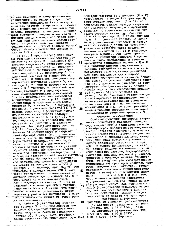 Стабилизированный конвертор напряжения (патент 767914)