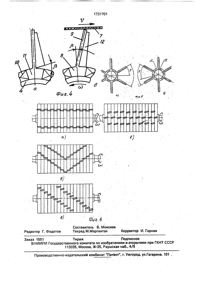 Устройство для очистки ленты конвейера (патент 1731701)