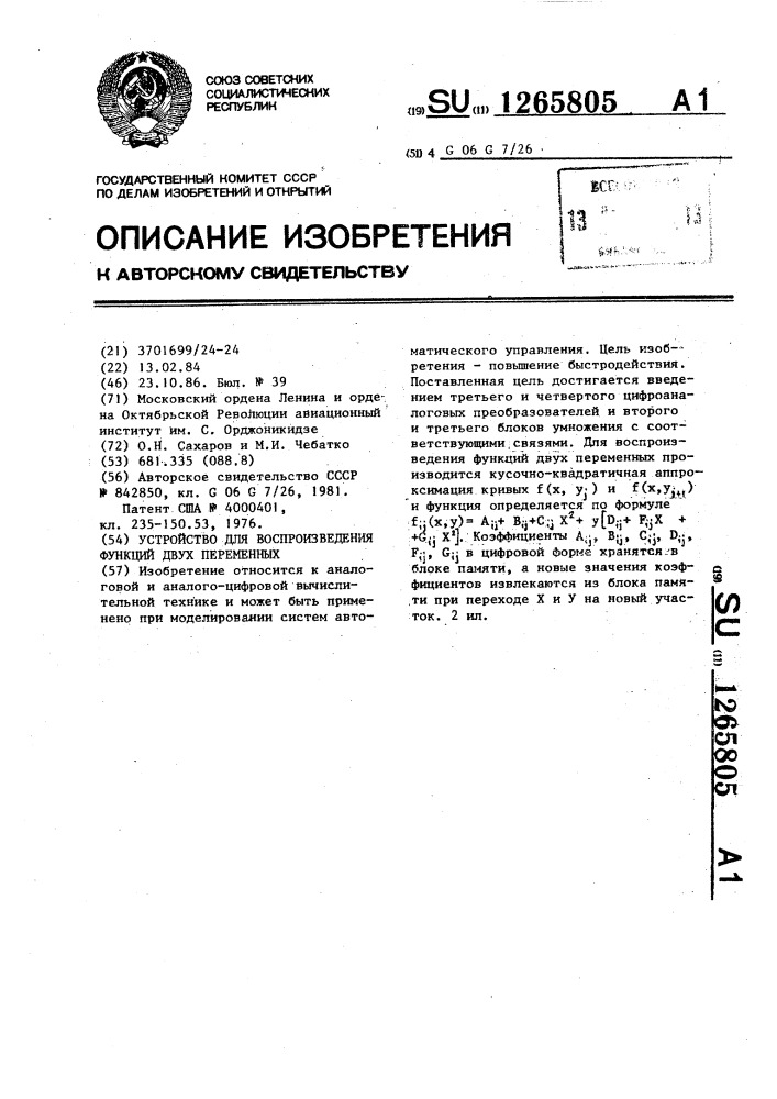 Устройство для воспроизведения функций двух переменных (патент 1265805)