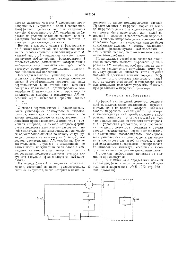 Цифровой амплитудный детектор (патент 543154)