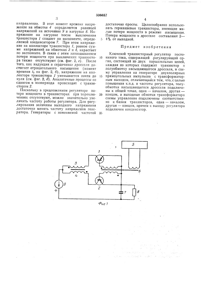 Ключевой транзисторный регулятор постоянноготока (патент 336657)