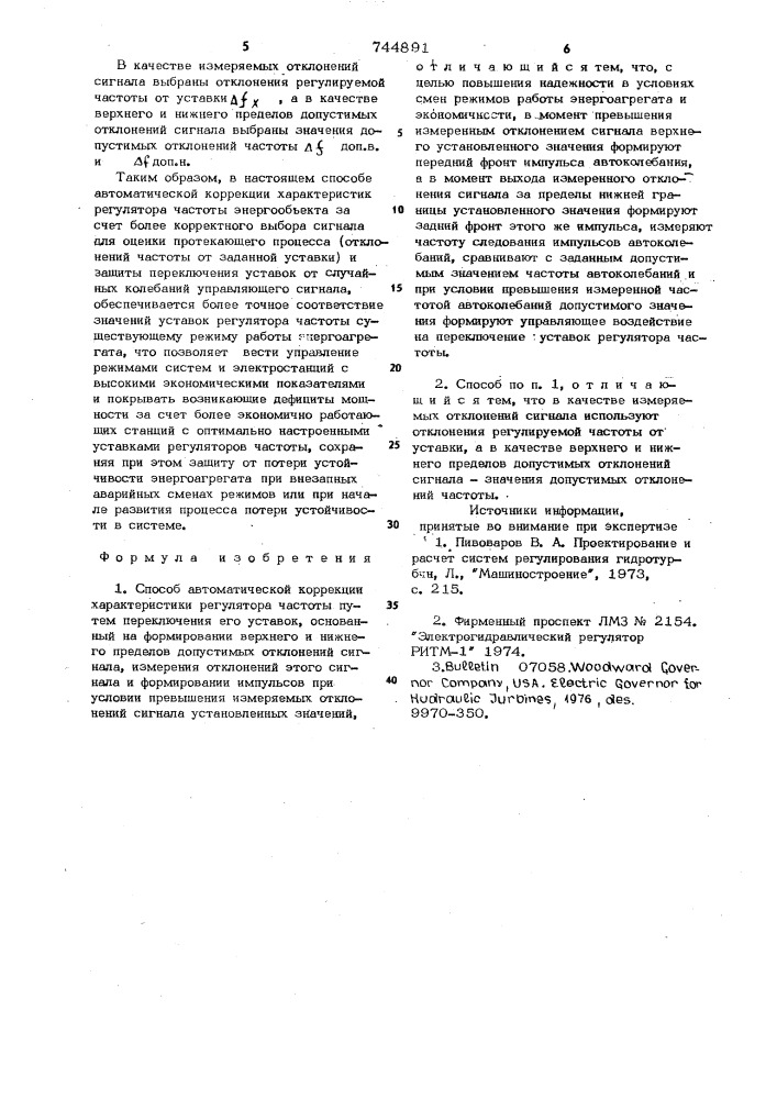 Способ автоматической коррекции характеристики регулятора частоты (патент 744891)