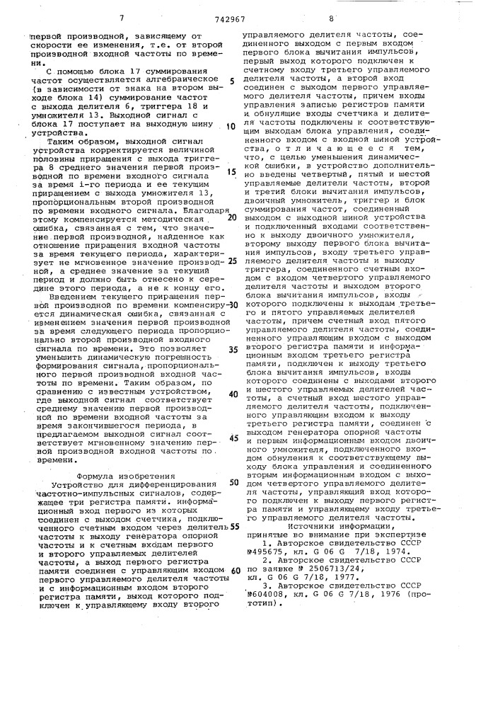 Устройство для дифференцирования частотно-импульсных сигналов (патент 742967)