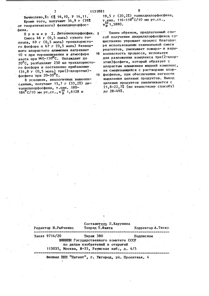 Способ получения диарилхлорфосфинов (патент 1131881)