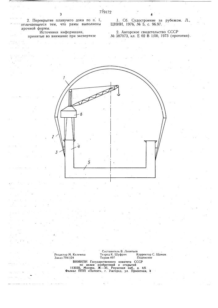Перекрытие плавучего дока (патент 779172)