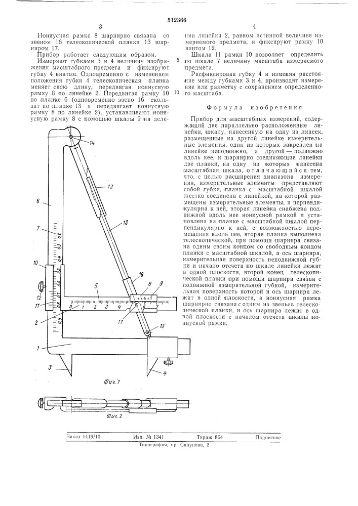 Прибор для масштабных измерений (патент 512366)