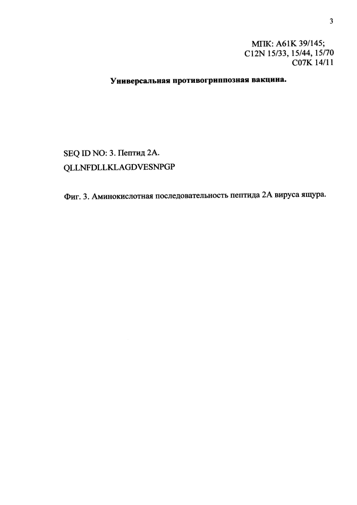 Универсальная противогриппозная вакцина (патент 2618918)