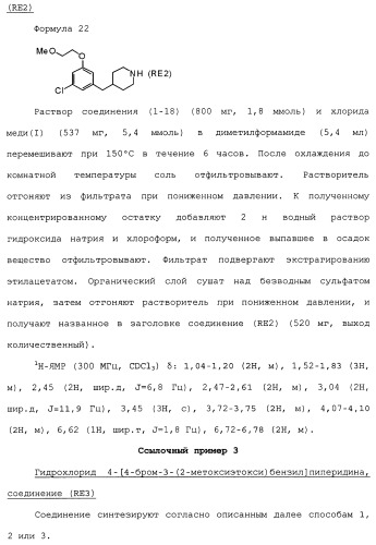 Бензилпиперидиновое производное (патент 2466127)