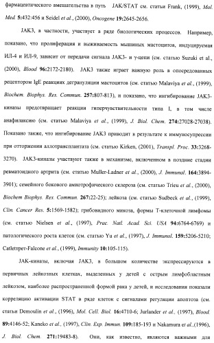 Соединения, проявляющие активность в отношении jak-киназы (варианты), способ лечения заболеваний, опосредованных jak-киназой, способ ингибирования активности jak-киназы (варианты), фармацевтическая композиция на основе указанных соединений (патент 2485106)