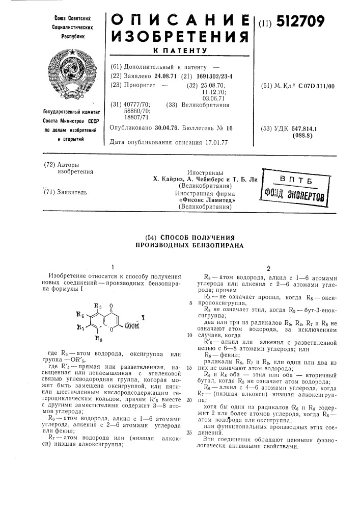 Способ получения производных бензопирана (патент 512709)