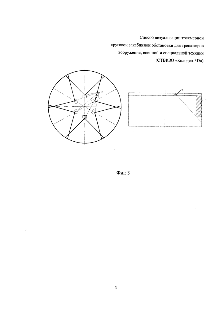 Система визуализации трехмерной круговой закабинной обстановки для тренажеров вооружения, военной и специальной техники (ствкзо "колодец-3d") (патент 2607149)
