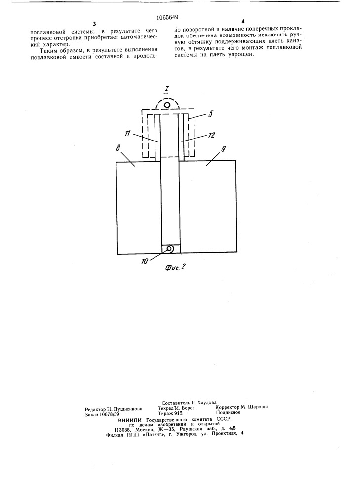 Поплавковая система для транспортировки на плаву трубной плети (патент 1065649)