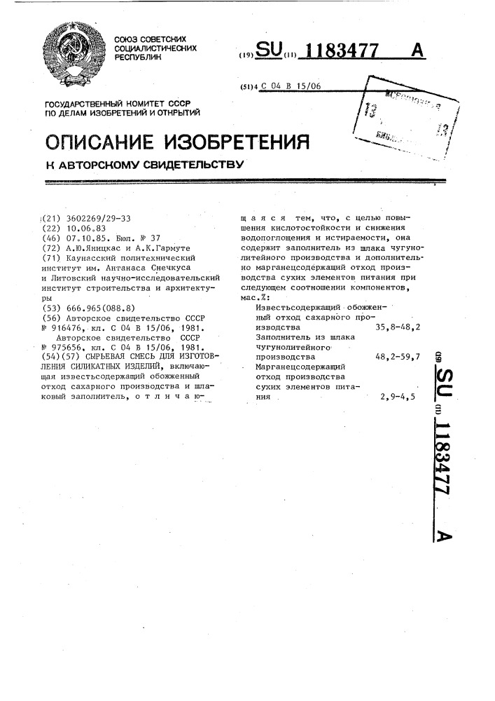 Сырьевая смесь для изготовления силикатных изделий (патент 1183477)