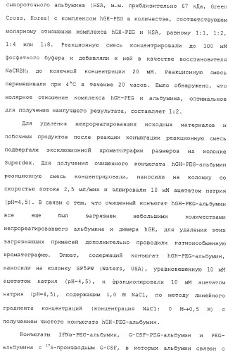 Физиологически активный полипептидный конъюгат, обладающий пролонгированным периодом полувыведения in vivo (патент 2312868)