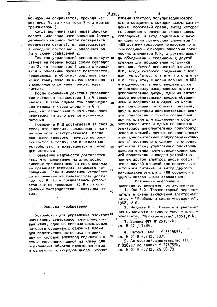 Устройство для управления электромагнитами (патент 943905)