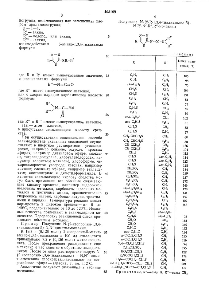 Патент ссср  403189 (патент 403189)