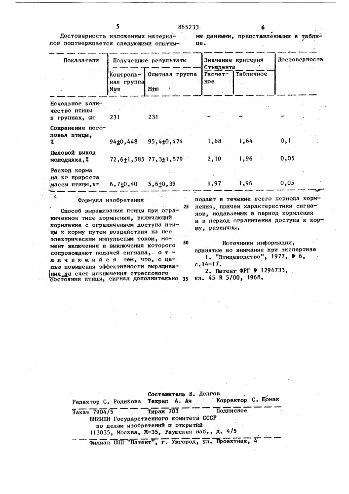 Способ выращивания птицы (патент 865233)