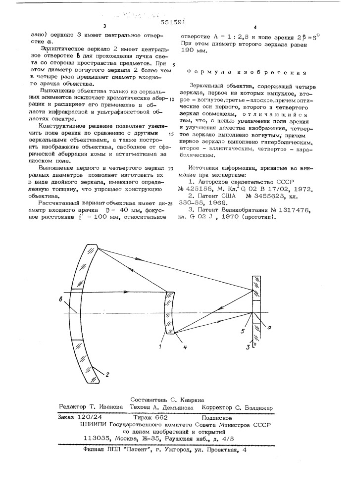 Зеркальный объектив (патент 551591)