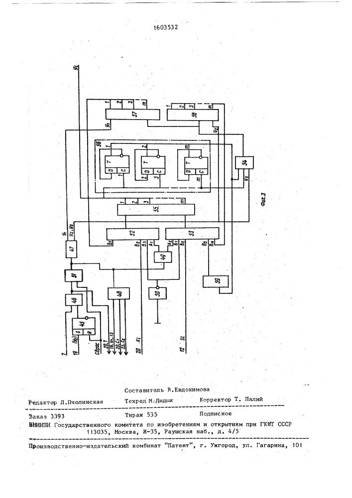 Устройство для исправления искажений в системах передачи дискретной информации (патент 1603532)