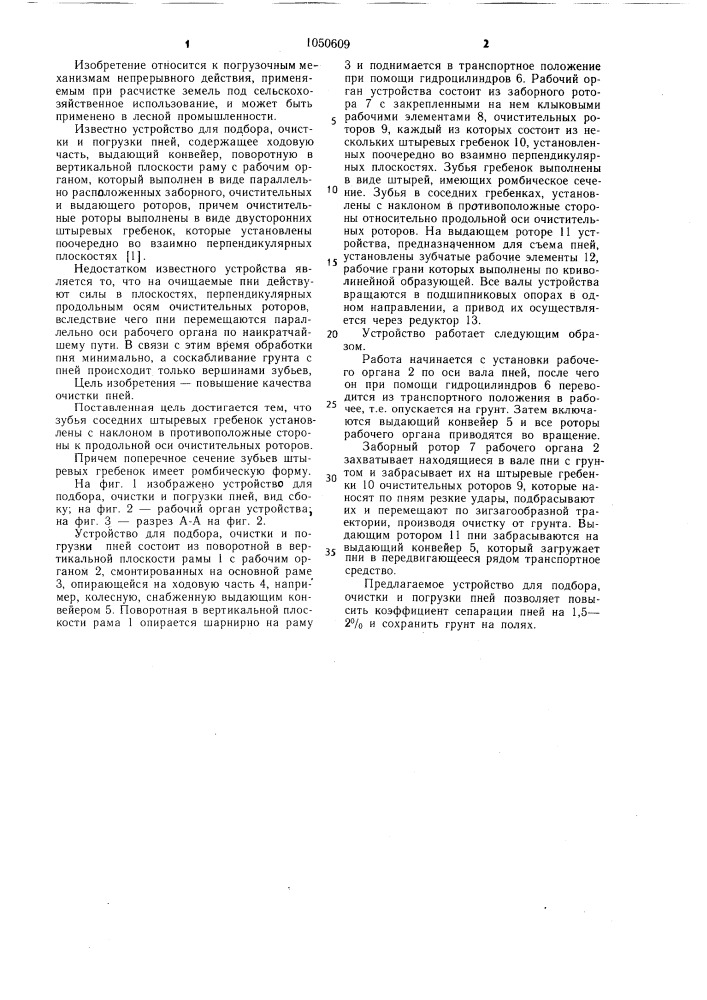 Устройство для подбора очистки и погрузки пней (патент 1050609)