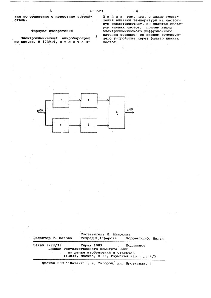 Электрохимический микробарограф (патент 653523)