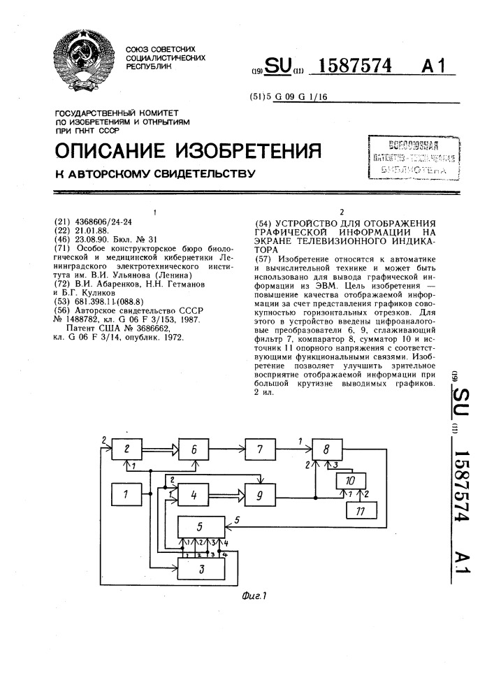 Устройство для отображения графической информации на экране телевизионного индикатора (патент 1587574)