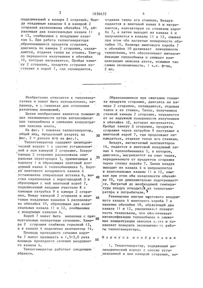 Теплогенератор (патент 1636672)