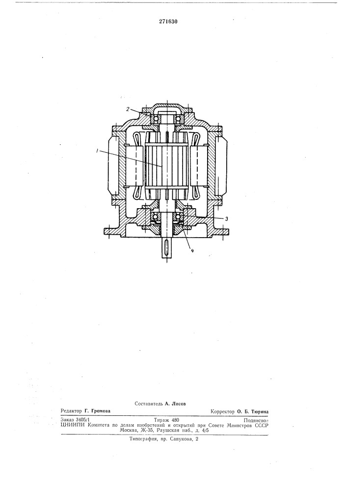 Электрическая машина (патент 271630)