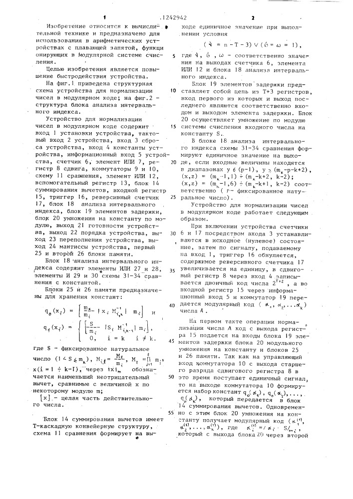 Устройство для нормализации чисел в модулярном коде (патент 1242942)