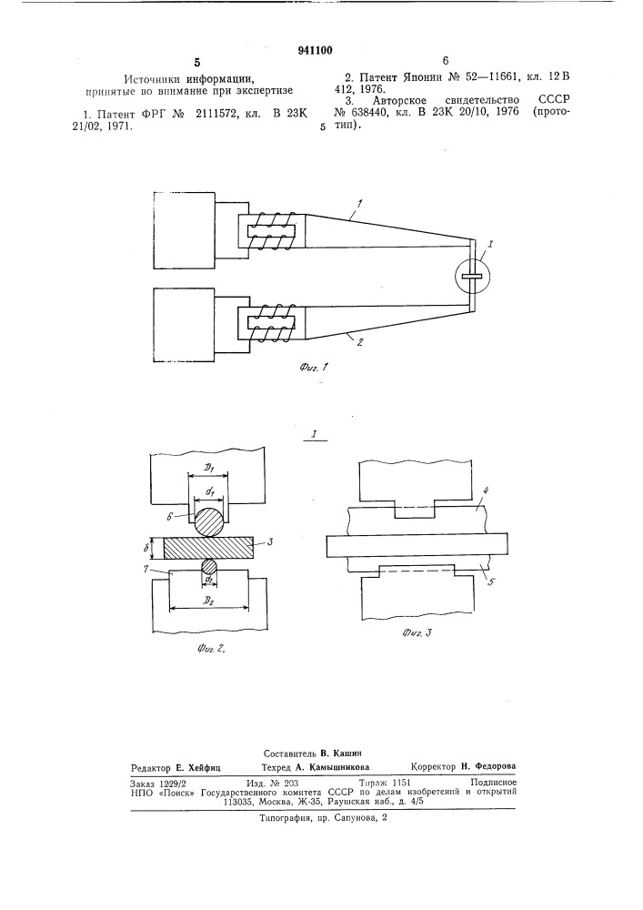 Способ ультразвуковой сварки (патент 941100)