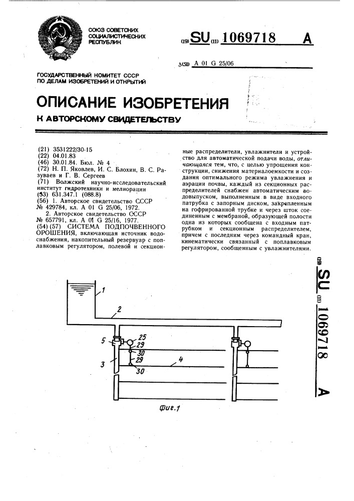 Система подпочвенного орошения (патент 1069718)